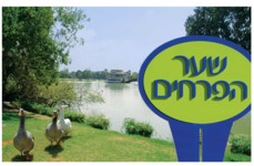 הפארק הלאומי רמת גן - שילוט פארק
