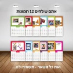 לוח שנה מעוצב