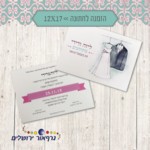הזמנה מקורית לחתונה