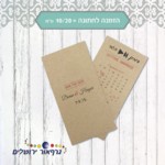 הזמנה לחתונה בשקל