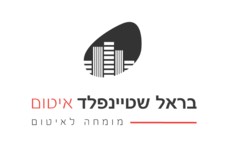 עיצוב לוגו ל"בראל שטיינפלד" - מומחה לאיטום
