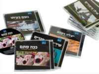 לקוח:  הד ארצי ///סדרת דיסקים