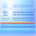 אופקים - יעוץ ותכנון מיזוג אוויר