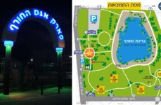 פארק אגם החורף -שלט כניסה מואר