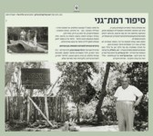 שלט מתערוכת הרחוב - סיפור רמת גני