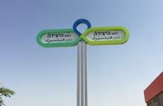 שלט רחוב ממותג א.ת. עידן הנגב