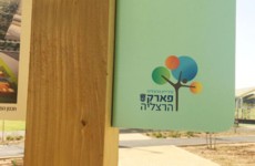 עיצוב לוגו - פארק הרצליה