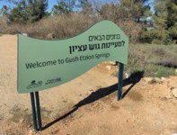 שלט כניסה גוש עציון