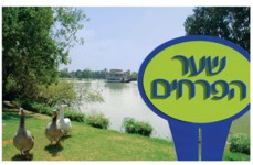 הפארק הלאומי רמת גן - שילוט פארק